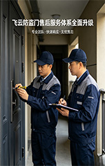 飞云售后服务