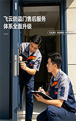 飞云售后服务升级