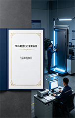 行业新标准
